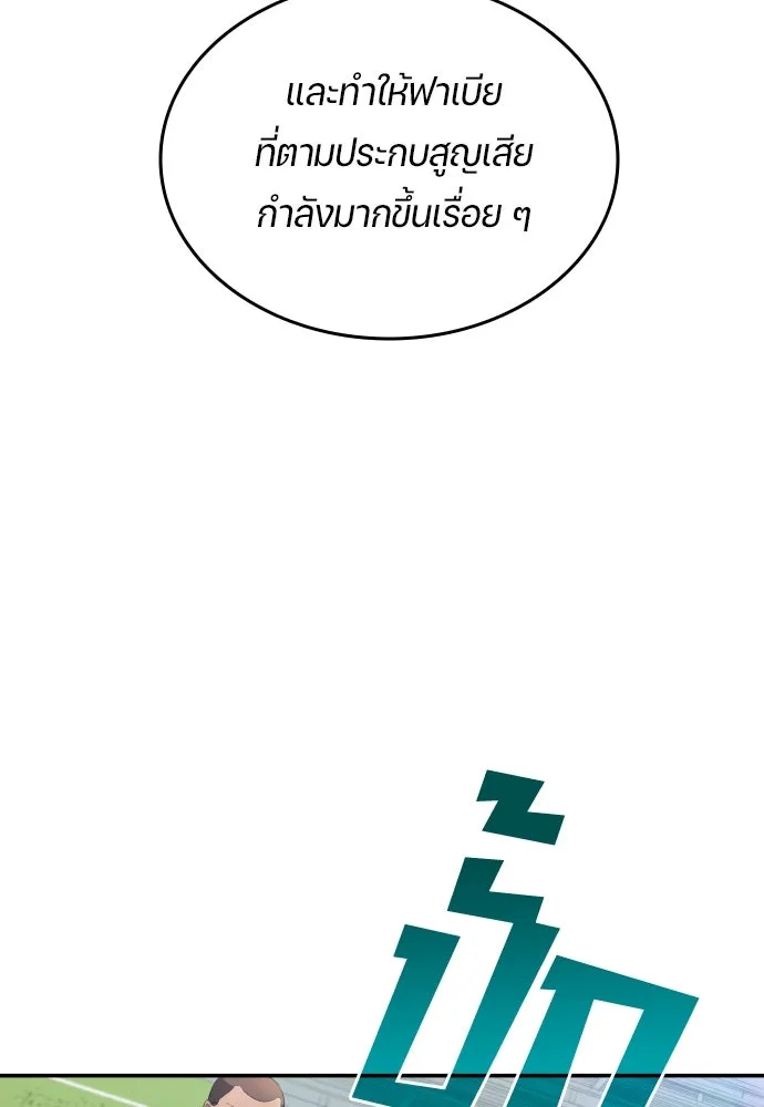 นักเตะแข้งสวรรค์ ตอนที่ 32 รูปที่ 47