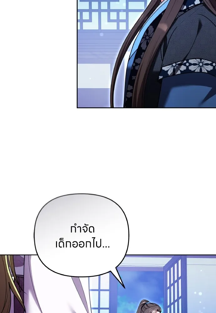 ข้าเนี่ยนะเป็นพระสนม ตอนที่ 109 ทางเลือกของย็อนกึม รูปที่ 89