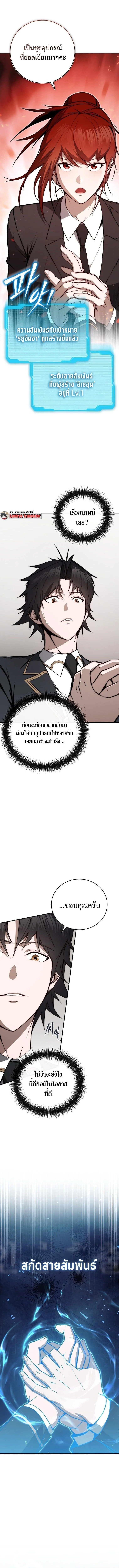 The Regressor Makes Everything ผ_หวนค_นผ_สร_างท_กสรรพส_ง ตอนที่ ตอนที่ 8 รูปที่ 1