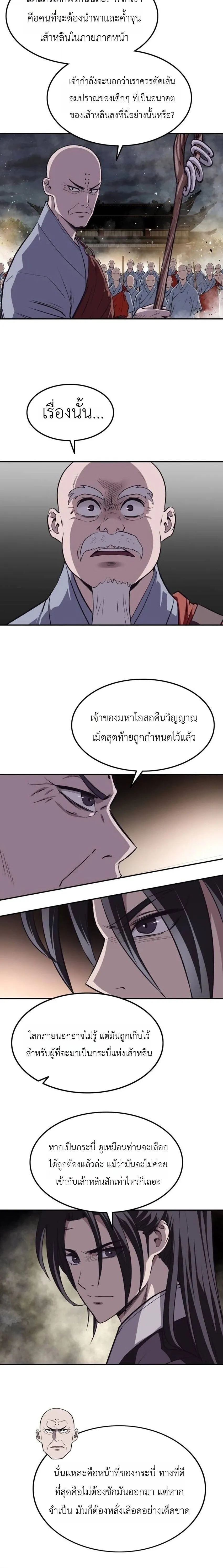 The Supreme Demonic Sword ยอดมารกระบ_ ตอนที่ ตอนที่ 30 รูปที่ 6