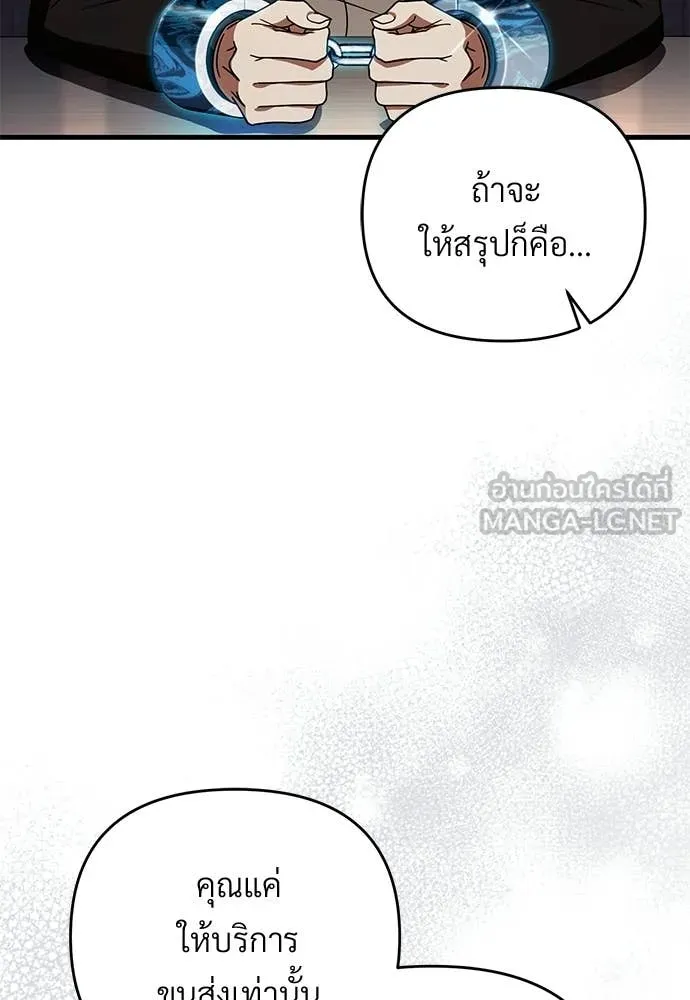 เชื่อเถอะ ฉันเป็นฮัน ตอนที่ 64 รูปที่ 22