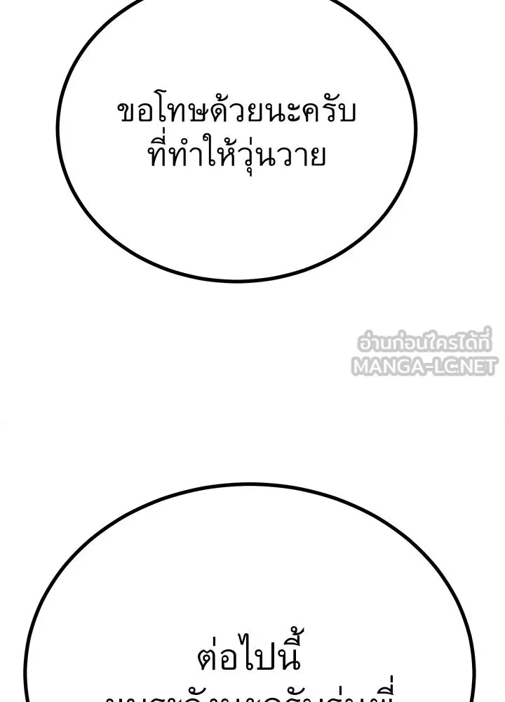 ราชาลานประลอง ตอนที่ 6 รูปที่ 33