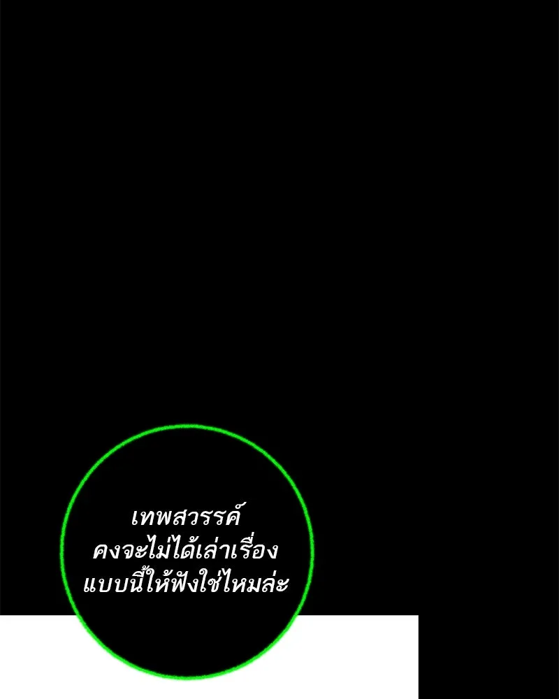 ตำนานเทพธิดาตกสวรรค์ ตอนที่ 121 รูปที่ 154