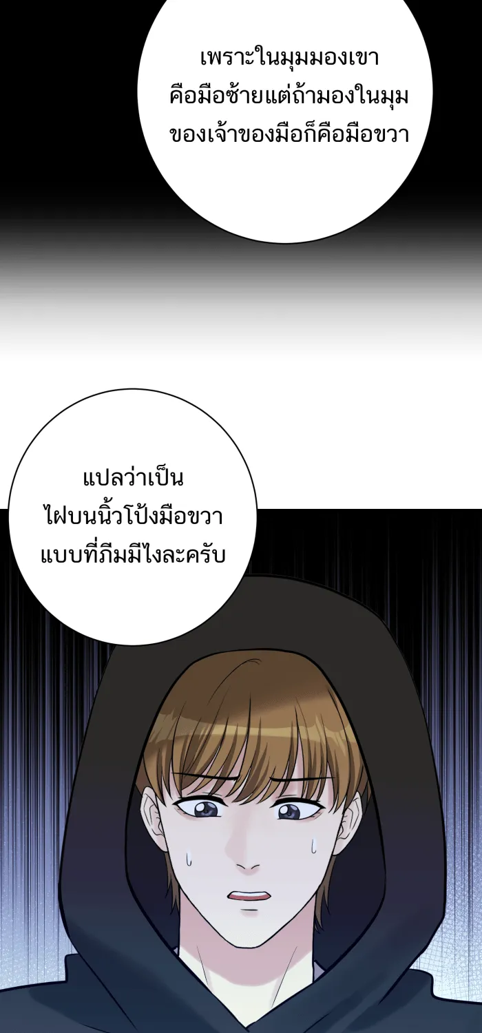 ตื่นมาอีกทีก็เป็นนายเอกไปซะแล้ว ตอนที่ 33 เหตุผลของคนร้าย รูปที่ 32