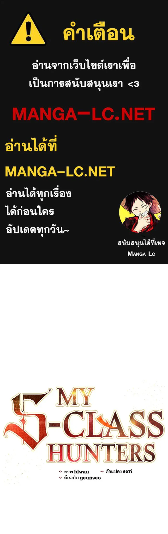 My S-Class Hunters ตอนที่ 58 หนึ่งคืนกับมังกรคำสาปพิษ (2) รูปที่ 1