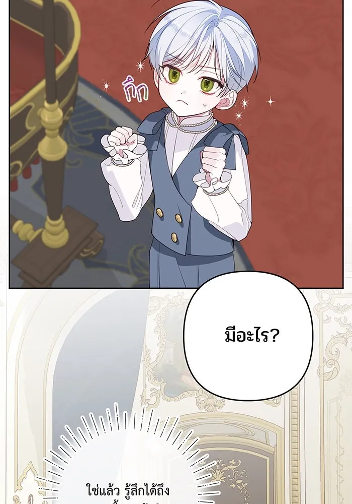 หนูน้อยทรราช ตอนที่ 3 รูปที่ 38