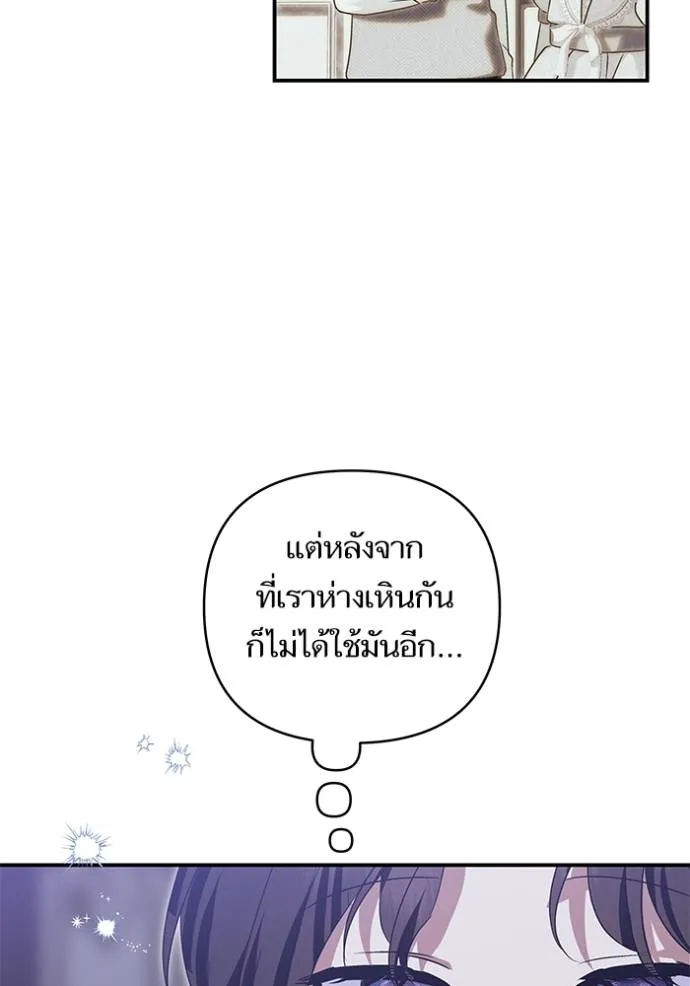 บุตรสาวของดยุก ตอนที่ 186 รูปที่ 5