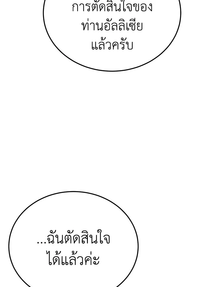 ยอดนักดาบผู้โอบอุ้มดารา ตอนที่ 18 รูปที่ 155
