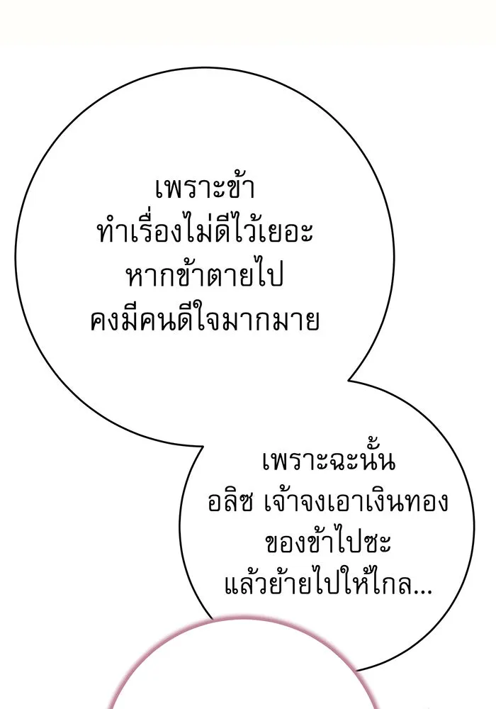 นางร้ายที่ไหนจะมีคุณธรรม ตอนที่ 138 รูปที่ 97