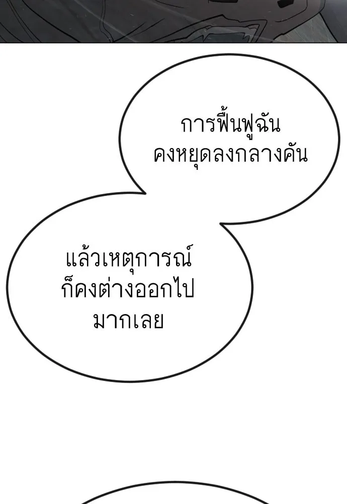 ยุคแห่งยอดมนุษย์ ตอนที่ 65 รูปที่ 113