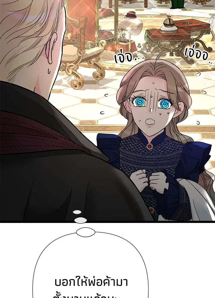 องค์ชายผู้อื้อฉาว ตอนที่ 58 รูปที่ 109