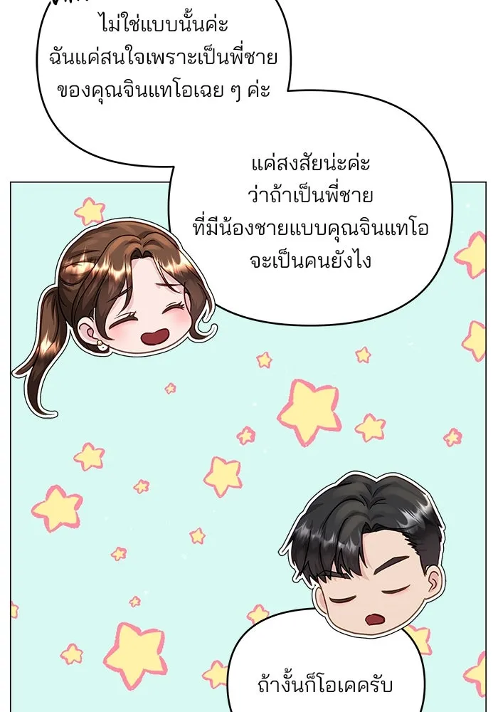 คู่มือคว้าหัวใจนายตัวร้าย ตอนที่ 53 รูปที่ 115