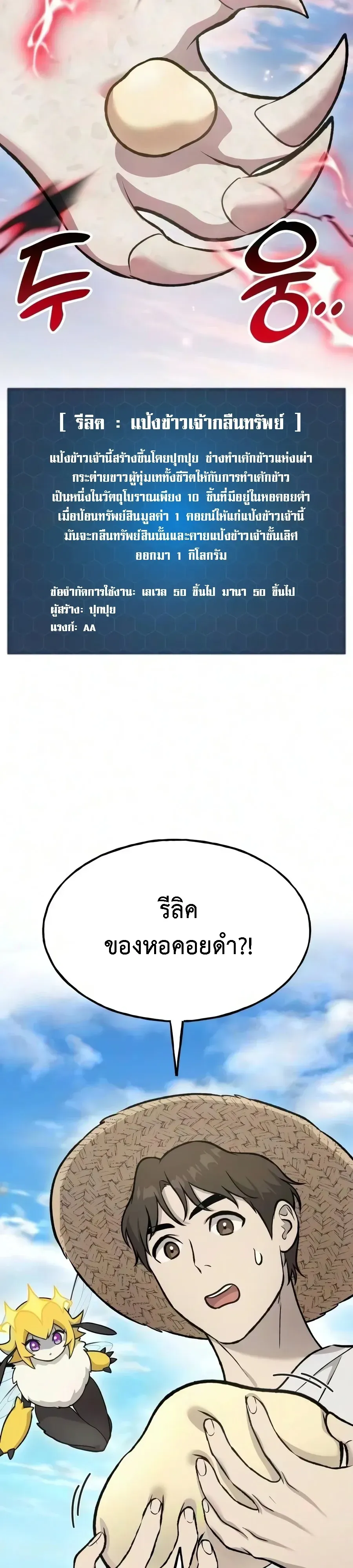 Solo Farming In The Tower ตอนที่ ตอนที่ 134 รูปที่ 23