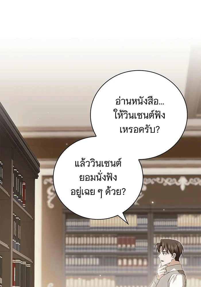 สาว(ลับ)ใช้ของท่านเคานต์ตาบอด ตอนที่ 11 รูปที่ 112