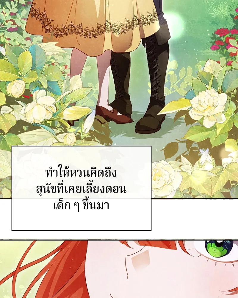 ถ้าเป็นนางร้าย ขอตายดีกว่า ตอนที่ 2 รูปที่ 91