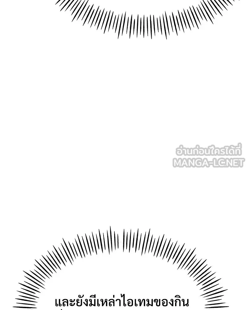 ปลูกผักพิชิตหอคอย ตอนที่ 82 รูปที่ 201