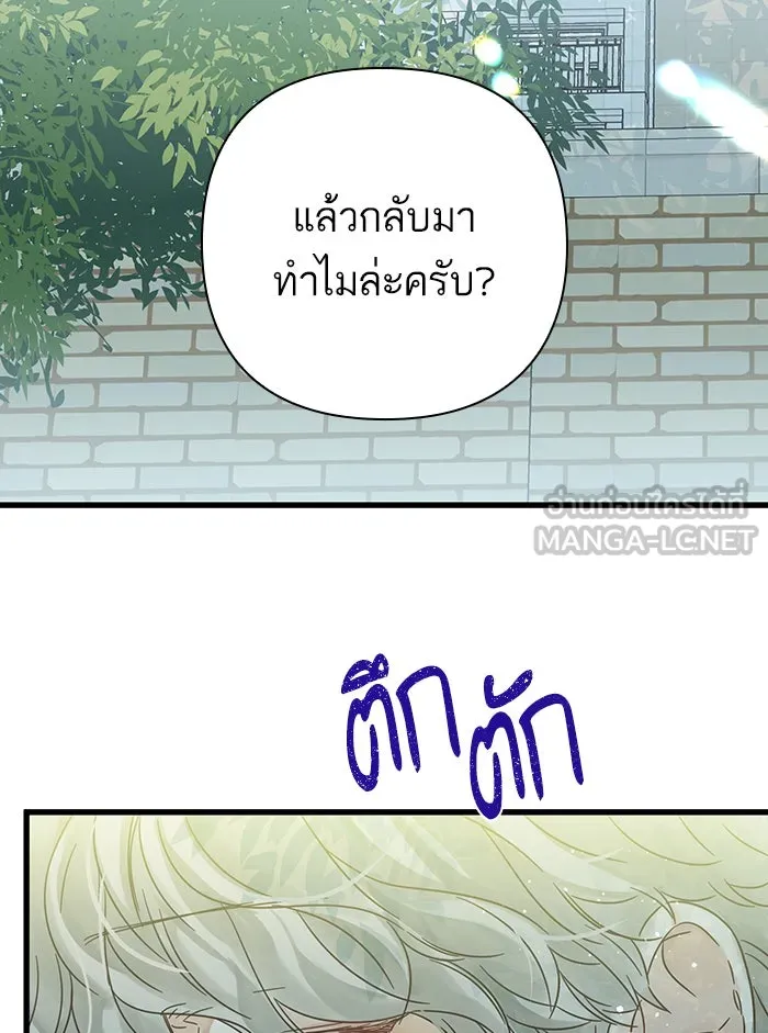 ฉันมันร้าย หรือเพราะโลกไม่น่ารัก ตอนที่ 129 รูปที่ 18