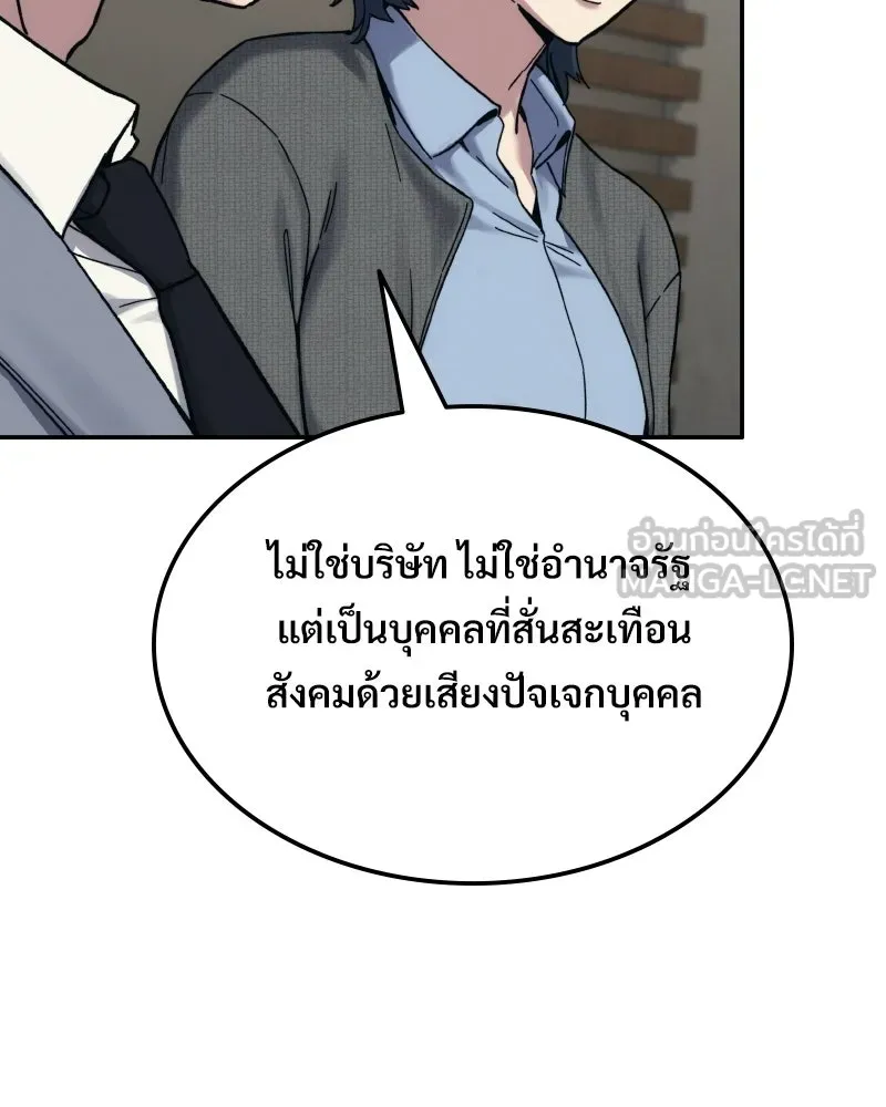 บอกมาค่าตัวเท่าไหร่ ตอนที่ 30 รูปที่ 126