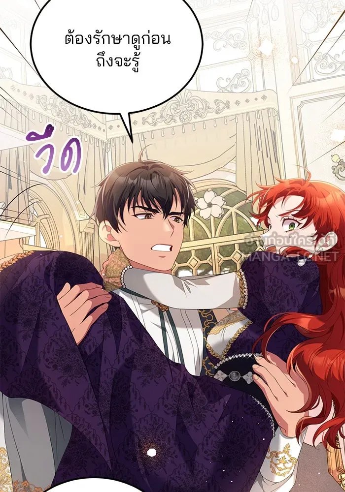 แผนหย่าสามีทรราช ตอนที่ 57 รูปที่ 24