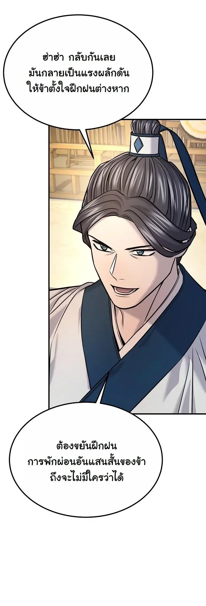 Monopolizing All Opportunities ตอนที่ ตอนที่ 39 รูปที่ 46