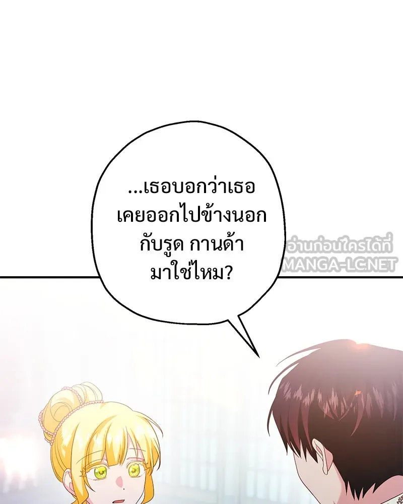อนาคตพบรัก ตอนที่ 36 รูปที่ 81