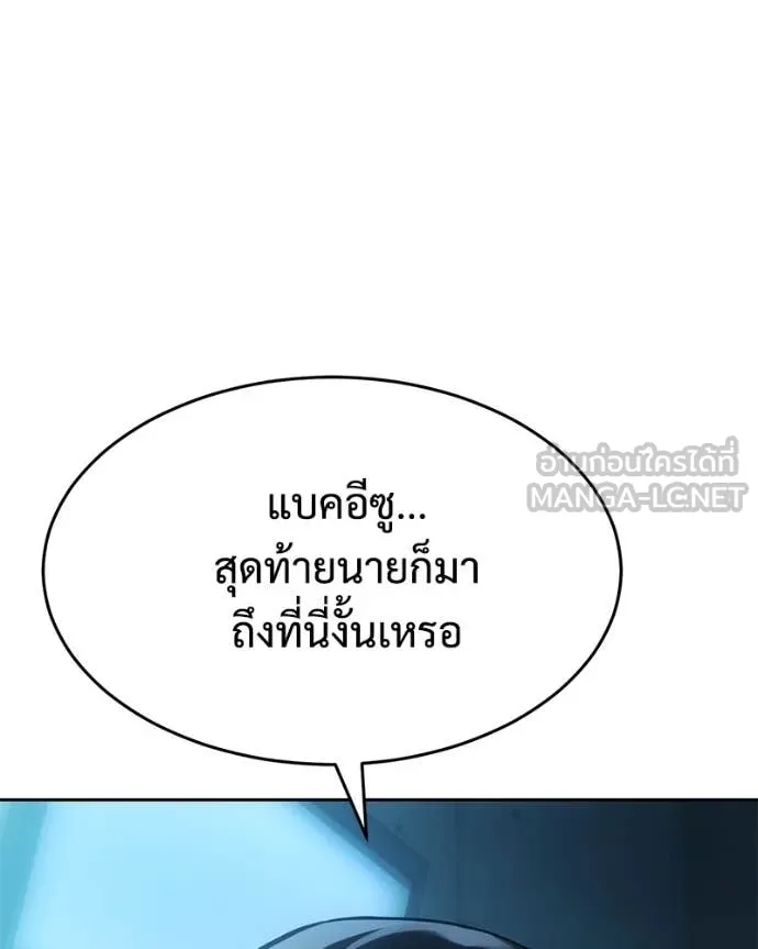 Baek XX ตอนที่ 140 รูปที่ 11