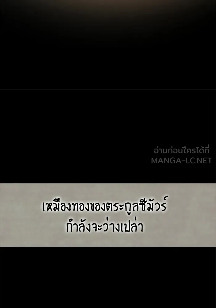 แด่ดยุกผู้สมบูรณ์แบบ ตอนที่ 5 รูปที่ 108