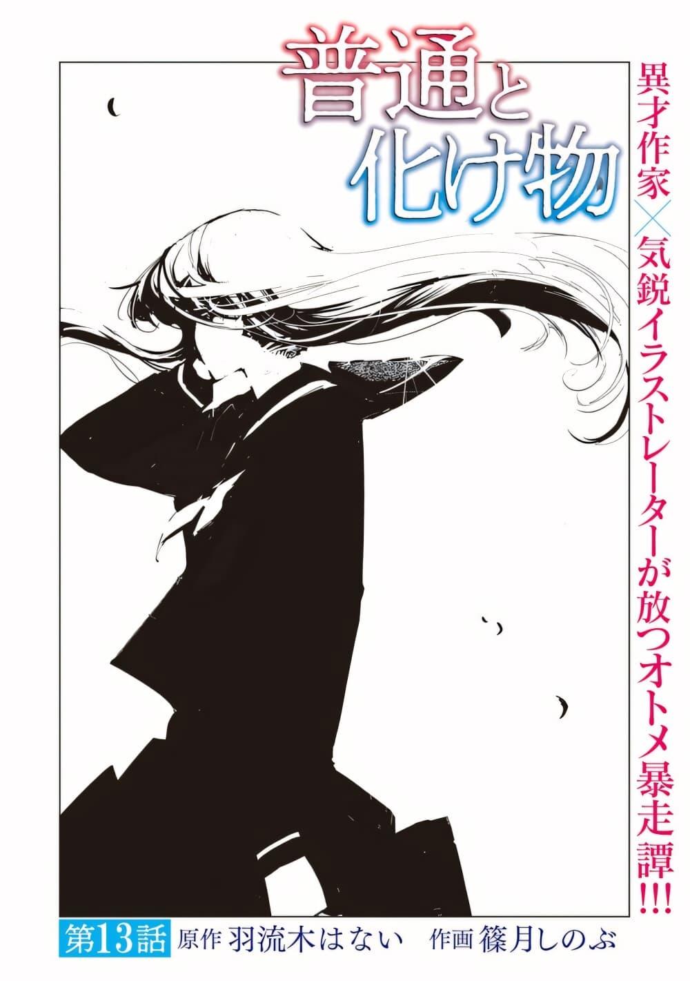 Manga-lc-com อ่านมังงะ อ่านการ์ตูน ออนไลน์ ฟรี Futsu to Bakemono ตอนที่ 1 2 3 4 5 6 7 8 9 10 11 12 13 14 ฟรี ไม่มีโฆษณา Manga-lc - อ่าน มังงะ อ่าน การ์ตูน ออนไลน์ อ่านมังงะ ฟรี