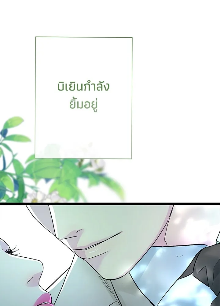 องค์ชายผู้อื้อฉาว ตอนที่ 90 รูปที่ 44