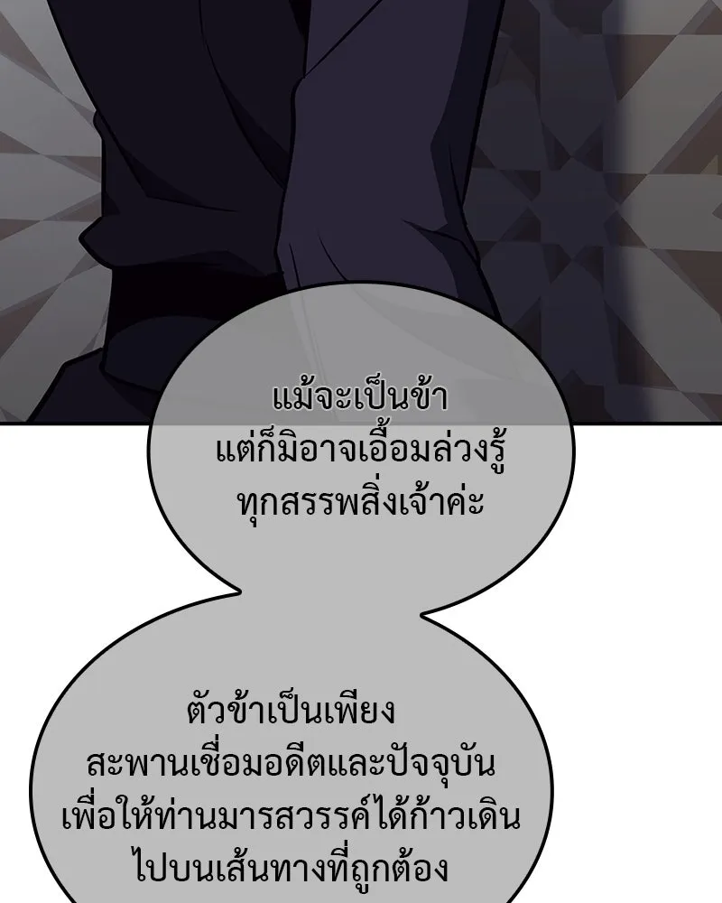 เกิดอีกทีเป็นว่าที่ประมุขลัทธิมาร ตอนที่ 123 รูปที่ 208