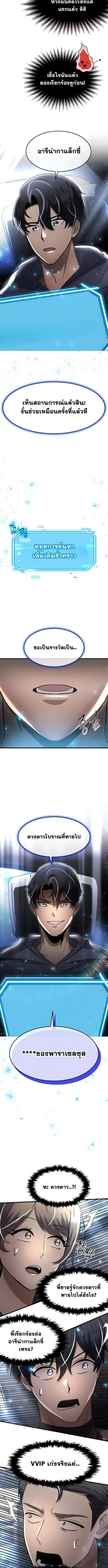 Regressed Genius Creates Mythic Items การกล_บมาของอ_จฉร_ยะผ_สร_างอาว_ธตำนาน ตอนที่ ตอนที่ 53 รูปที่ 4