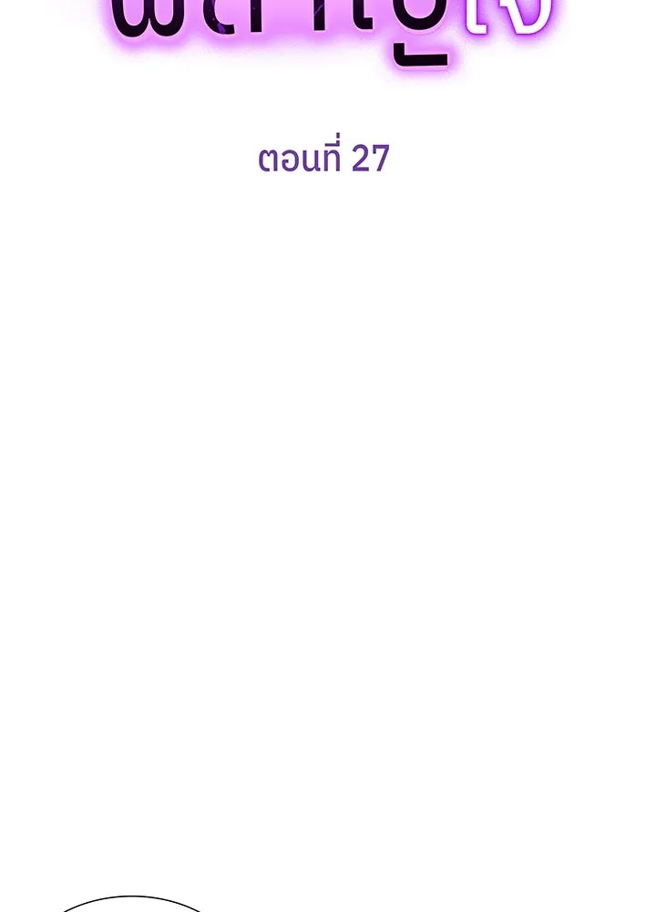 เพลิงแค้นผลาญใจ ตอนที่ 27 รูปที่ 8