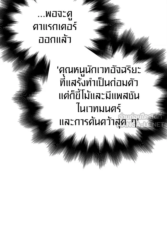 เอาชีวิตรอดในเกมฉบับคนเถื่อน ตอนที่ 25 รูปที่ 51