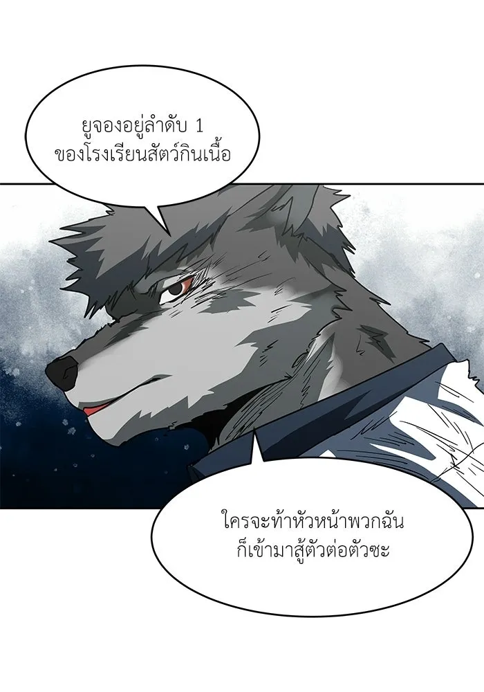 โรงเรียนสัตว์กินเนื้อ ตอนที่ 116 (ตอนจบ) รูปที่ 37