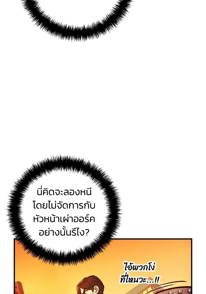 The Lone Necromancer ตอนที่ 12 รูปที่ 46