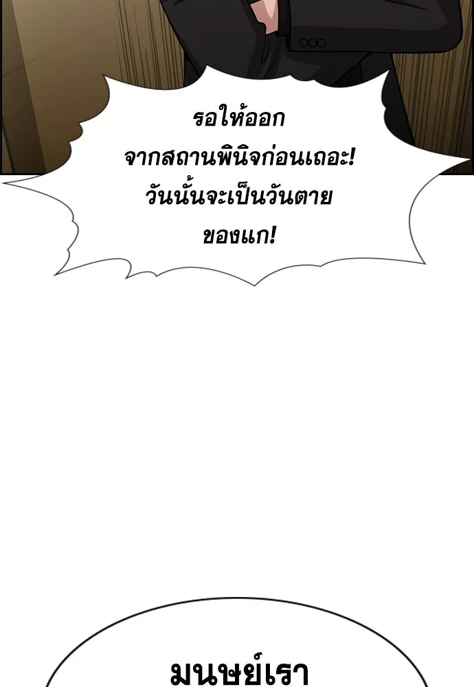 การศึกษาที่แท้จริง ตอนที่ 254 รูปที่ 50