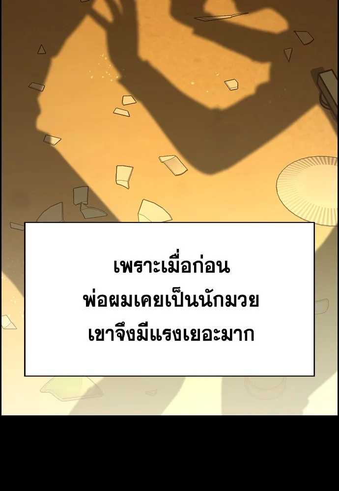 การศึกษาที่แท้จริง ตอนที่ 249 รูปที่ 35