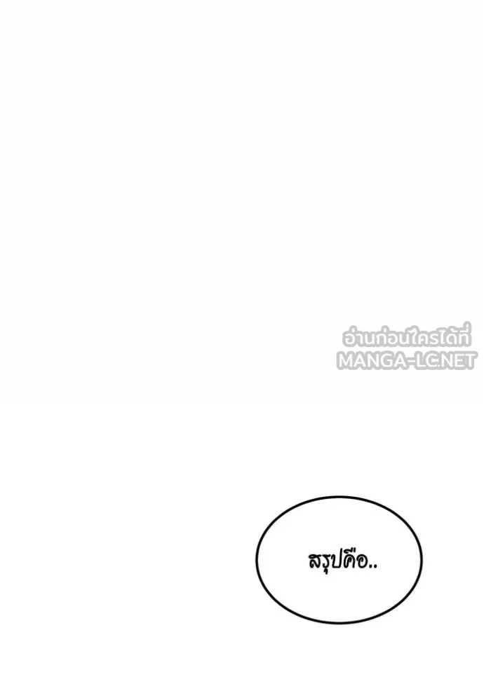 แยกร่างล่าอัตโนมัติ ตอนที่ 118 รูปที่ 15