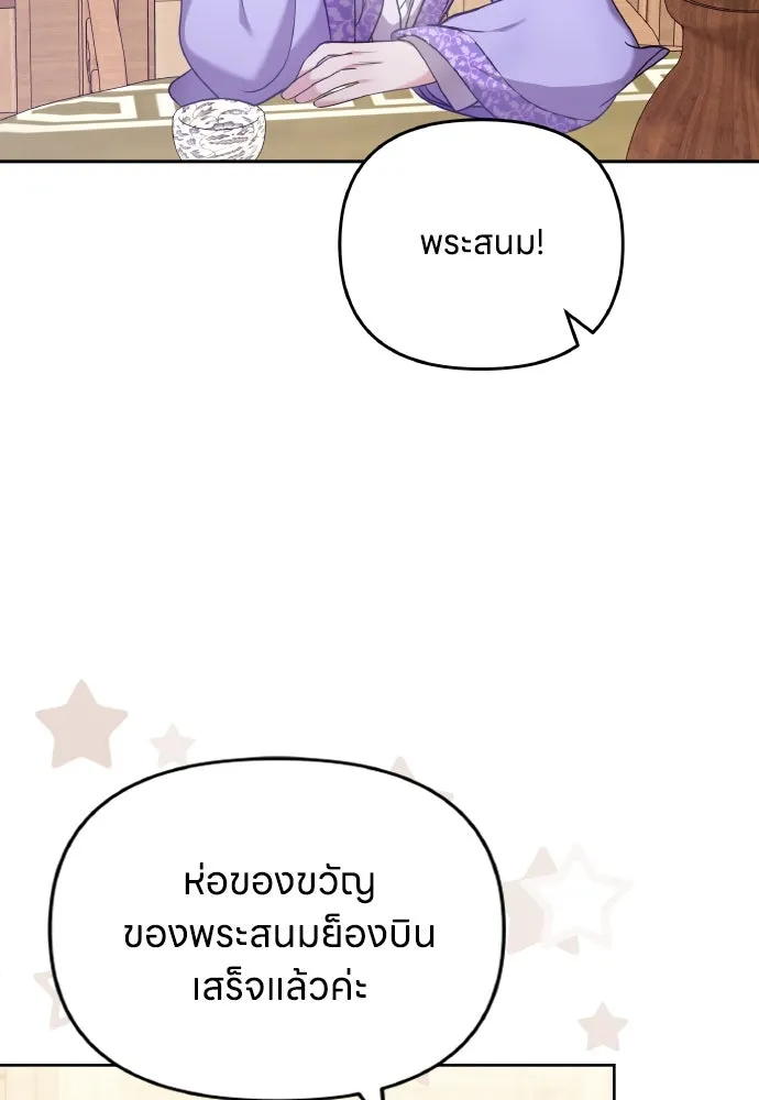 ข้าเนี่ยนะเป็นพระสนม ตอนที่ 85 เคยเห็นที่ไหนนะ รูปที่ 61
