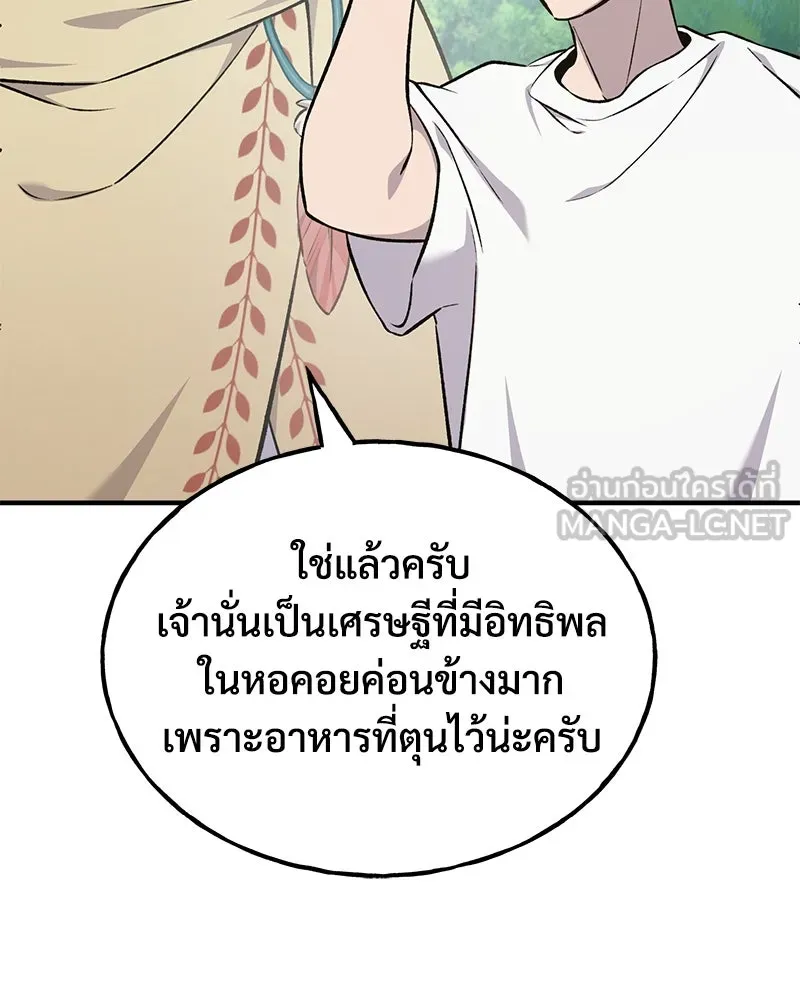 ปลูกผักพิชิตหอคอย ตอนที่ 57 รูปที่ 108