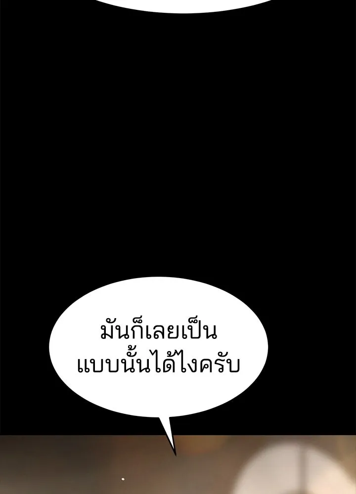 กฎเหล็กบ้านสายลับ ตอนที่ 19 รูปที่ 91