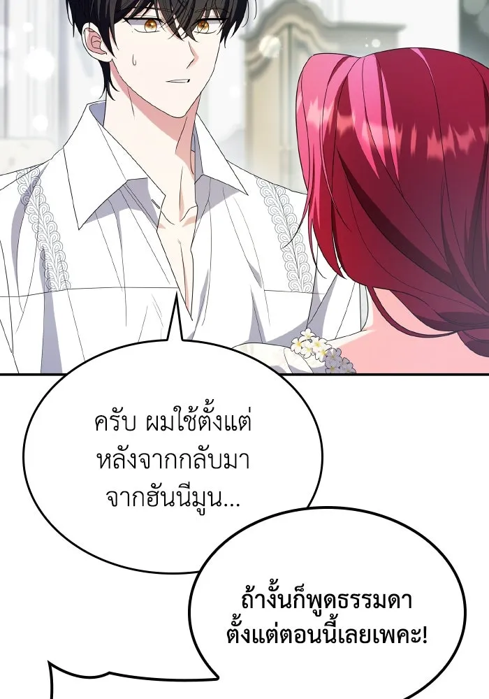ทำแบบนี้ไม่ได้เพคะ องค์ชาย ตอนที่ 84 (ตอนจบ) รูปที่ 14