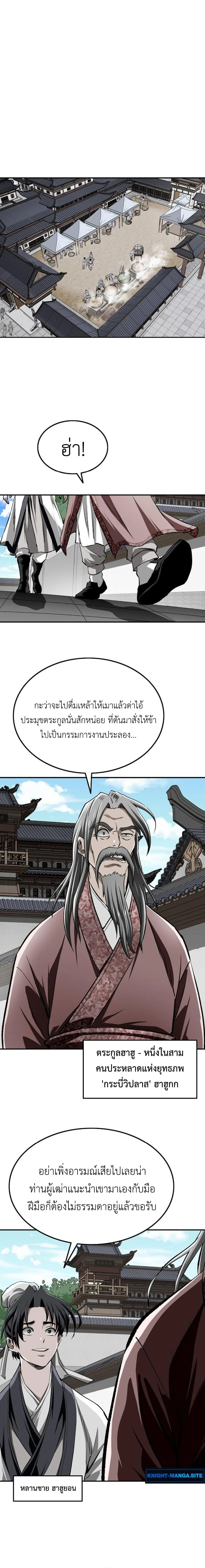 The Supreme Demonic Sword ยอดมารกระบ_ ตอนที่ ตอนที่ 20 รูปที่ 14