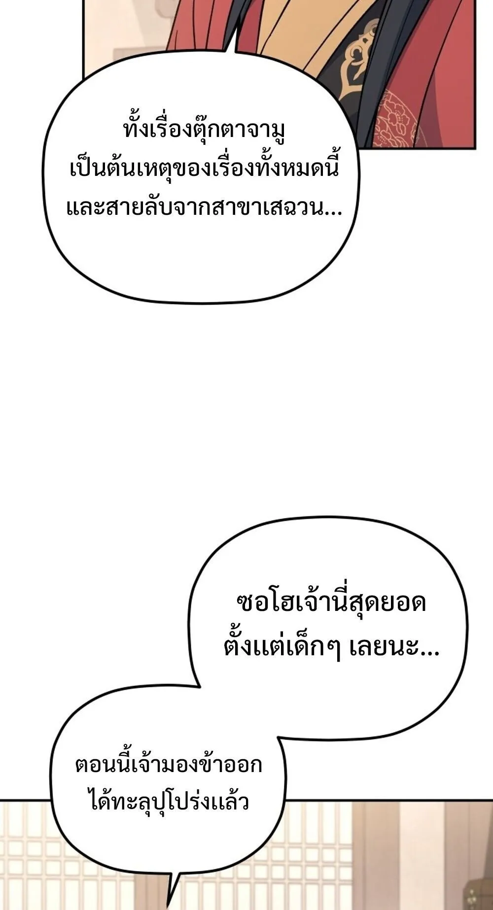 The Youngest Son of the Eunhae Sangdan บ_ตรชายคนส_ดท_องแห_งหอการค_าอ_นเฮ ตอนที่ ตอนที่ 32 รูปที่ 11