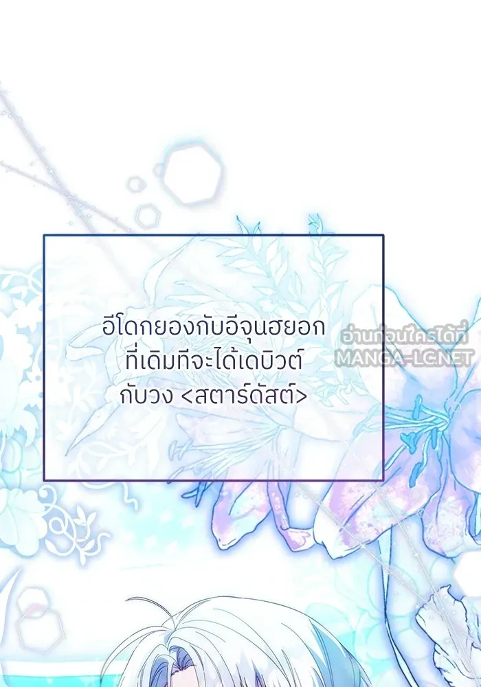 ย้อนเวลามาเป็นมักเน่ ตอนที่ 65 รูปที่ 117