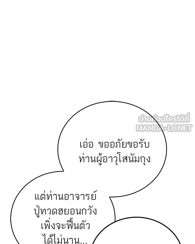 สุดยอดเทรนเนอร์แห่งยุทธภพ ตอนที่ 117 เหล่าหลวงจีนทุศีลที่ยกพวกบุกโ รูปที่ 123