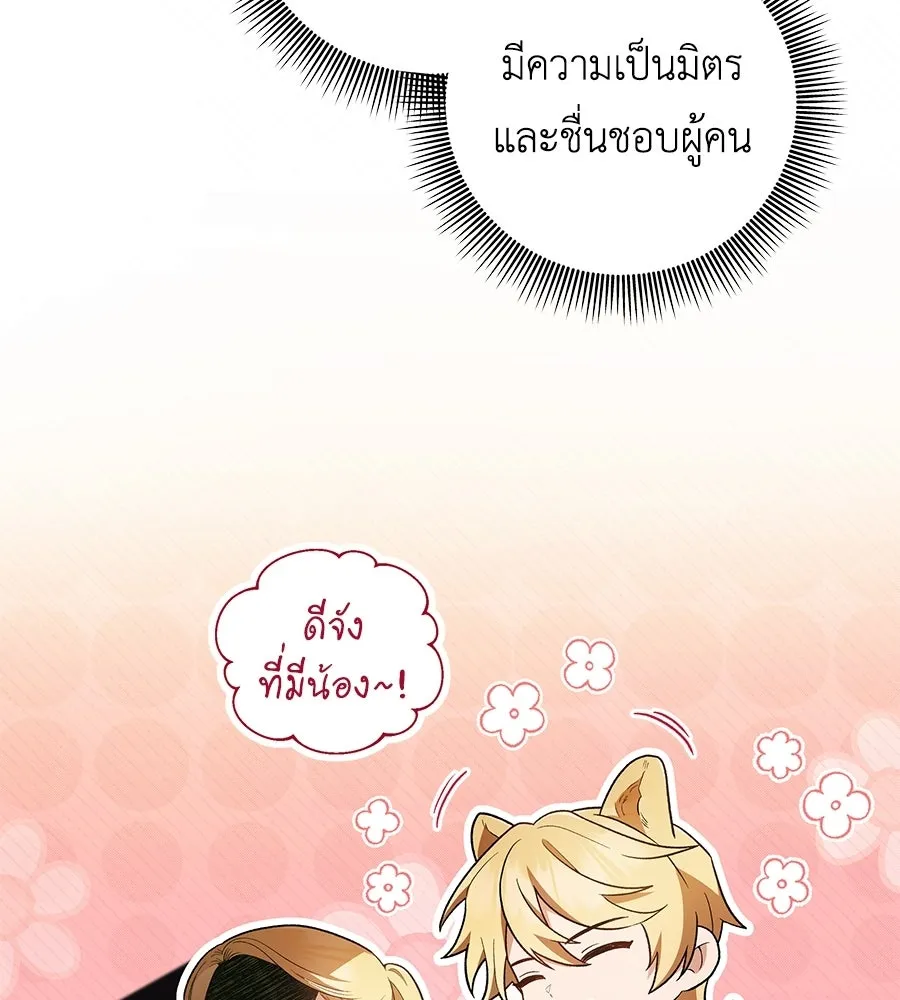 คุณพ่อของหนูคือศัตรูในชาติก่อน ตอนที่ 2 รูปที่ 10