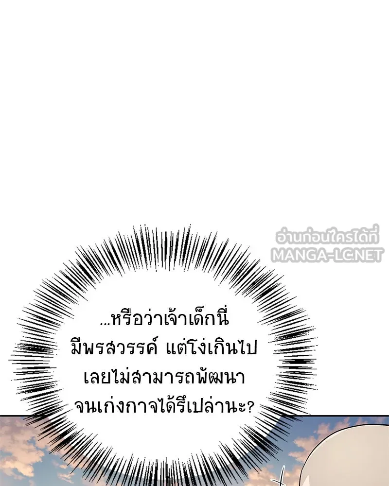 สุดยอดเทรนเนอร์แห่งยุทธภพ ตอนที่ 17 มาพยายามกันเถอะ!! รูปที่ 90