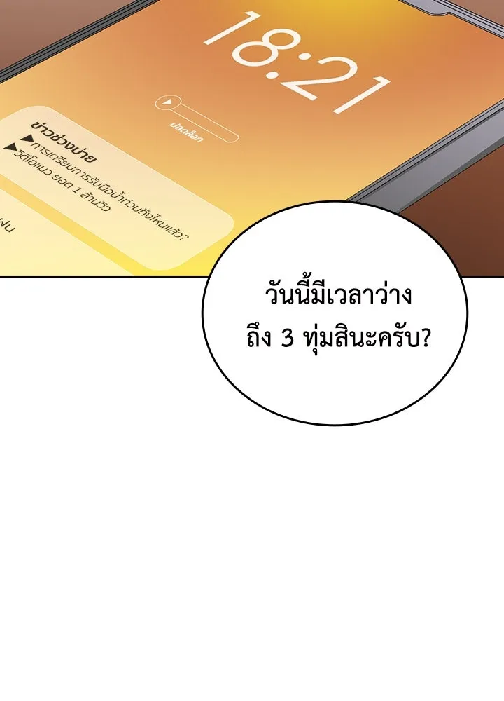 นักเลงกระจอกย้อนเวลามาทวงแค้น ตอนที่ 64 รูปที่ 85