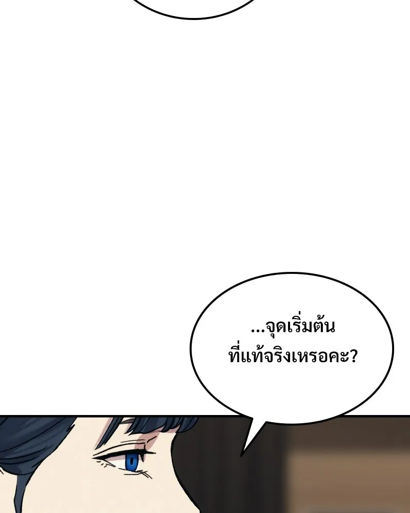 บอกมาค่าตัวเท่าไหร่ ตอนที่ 30 รูปที่ 148